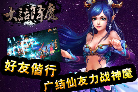 大话降魔