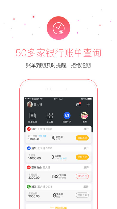 51信用卡管家