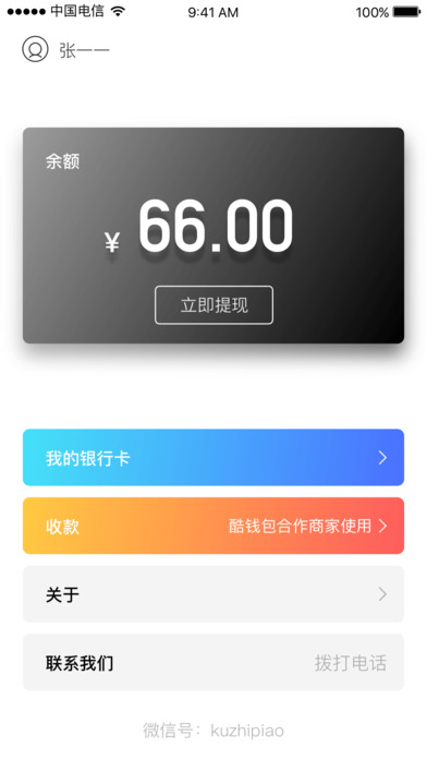酷钱包