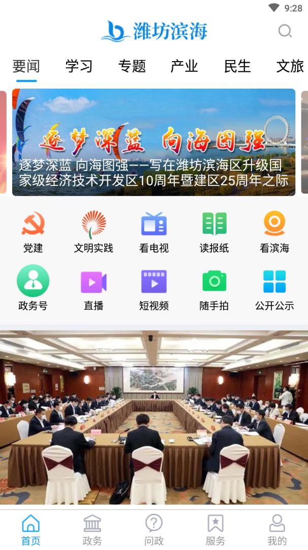 潍坊滨海