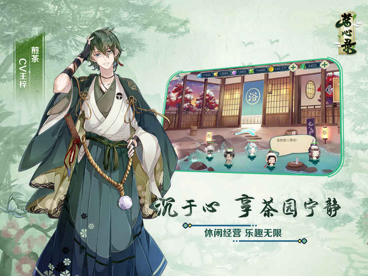 茗心录