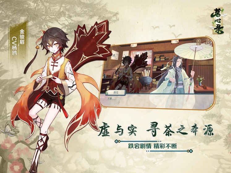 茗心录
