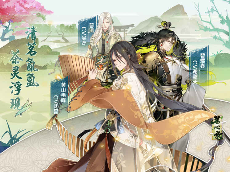 茗心录