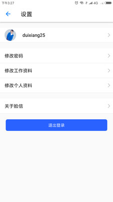 脸信安卓精简版