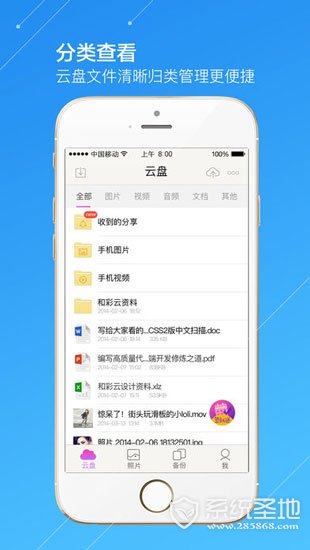 和彩云网盘ios版 