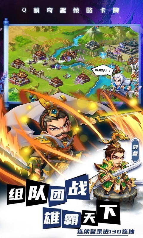 三国萌将录