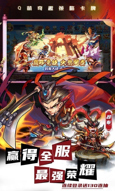 三国萌将录