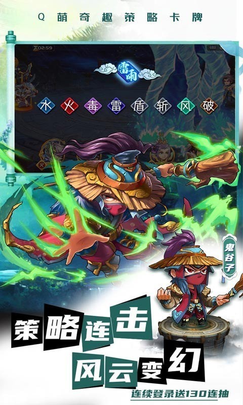三国萌将录