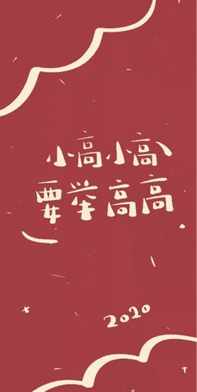 2020姓氏壁纸