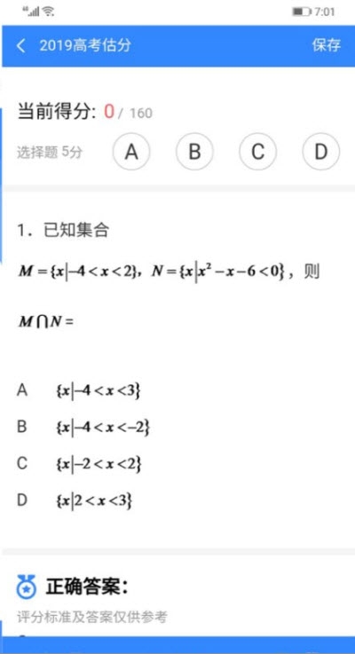 高考闪电估分