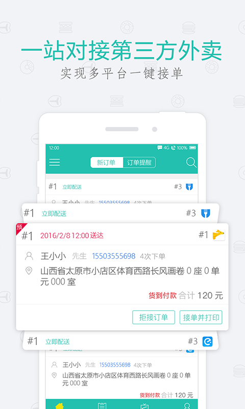味点商家版