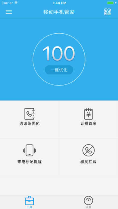 移动手机管家