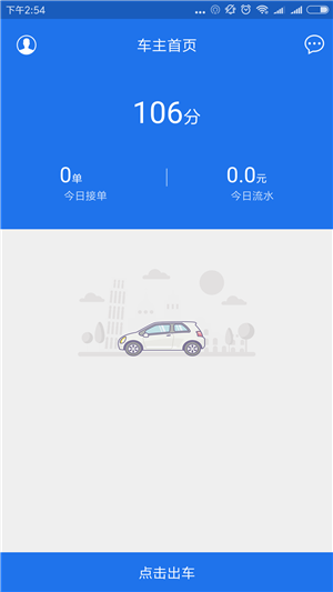 智慧出行司机端