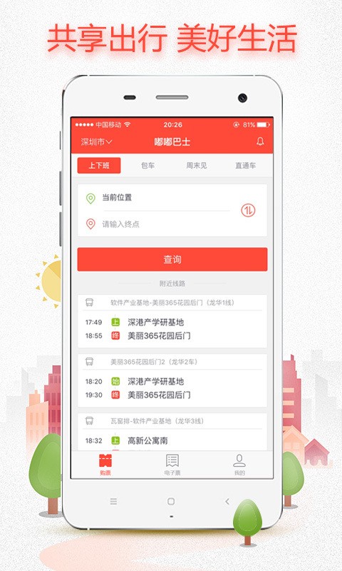 乐途巴士