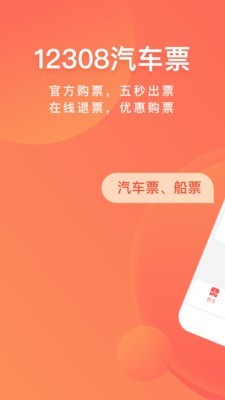 全国汽车票管家