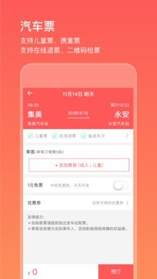 全国汽车票管家