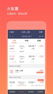 全国汽车票管家
