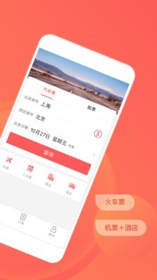 全国汽车票管家