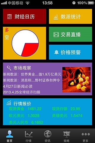 数派金融贵金属安卓版截图1