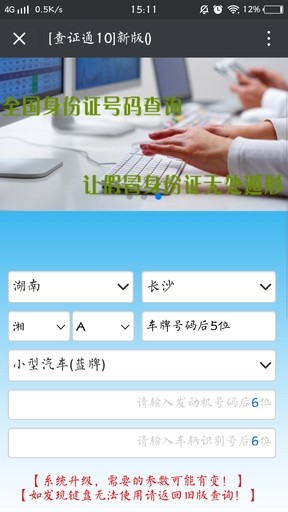 查证通