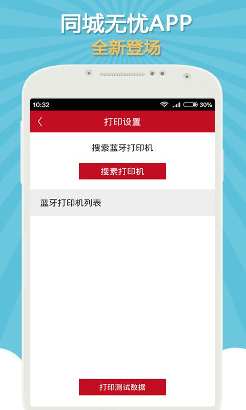 同城商户