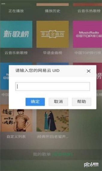 多米音乐安卓破解版截图2