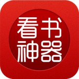 看书神器阅读器安卓版