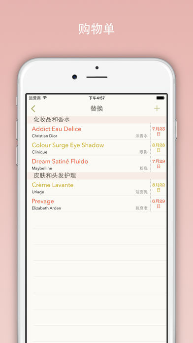 美容护肤品管理器