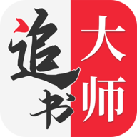 追书大师安卓正版