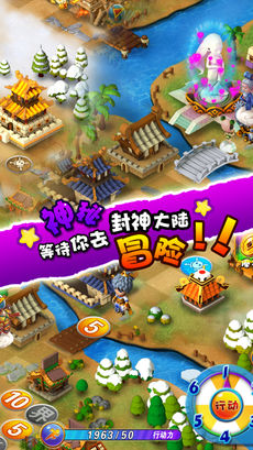 富甲封神传