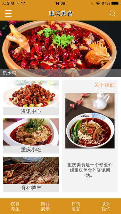 重庆美食