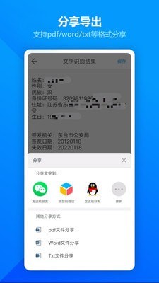 图片扫描全能王