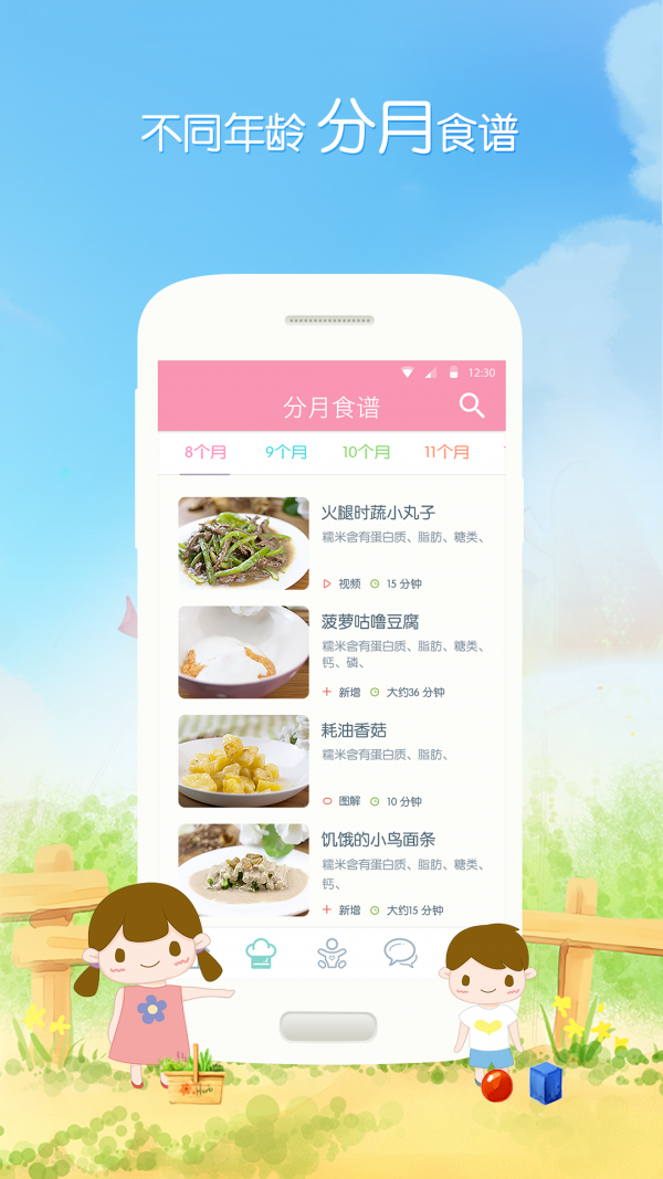 萌宝辅食宝宝食谱