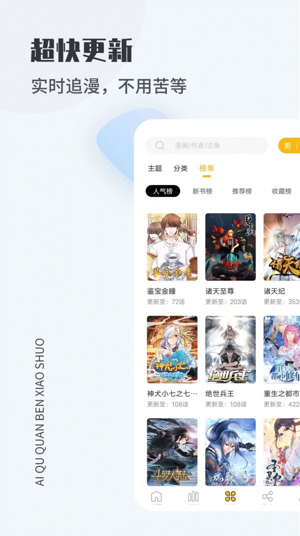 爱趣漫画