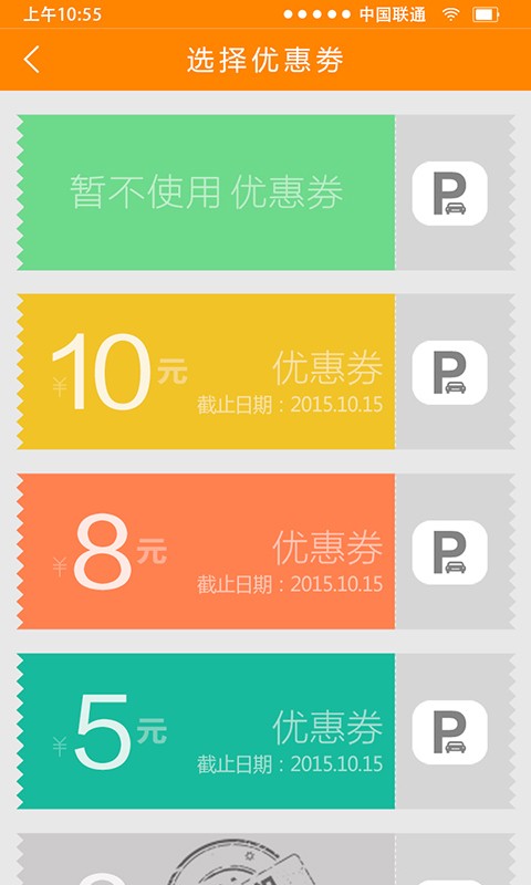 畅停车