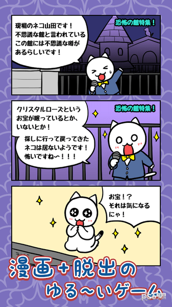 逃脱游戏白猫大冒险