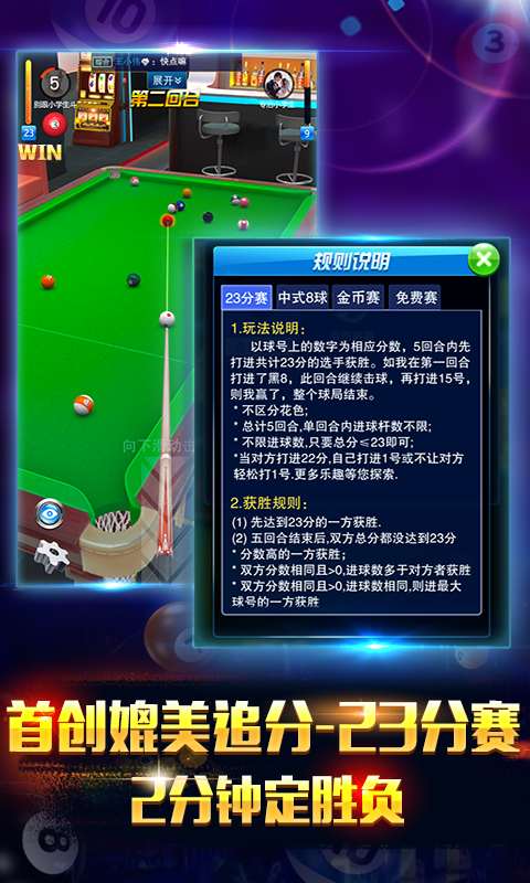 电竞台球