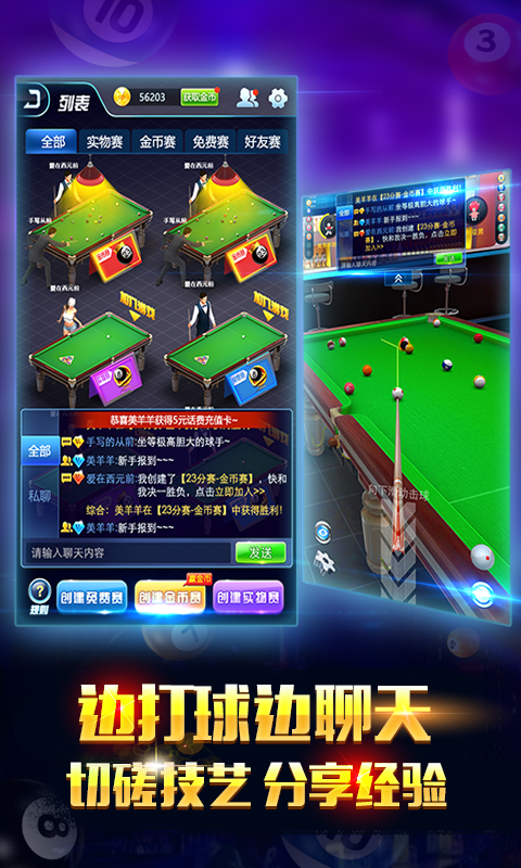电竞台球
