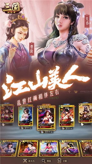 三国连连看