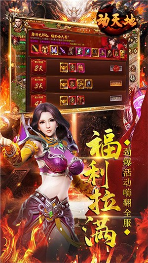 动天地