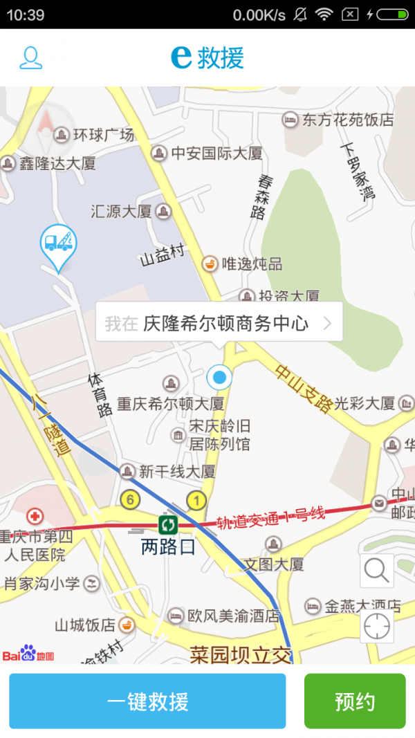 e救援