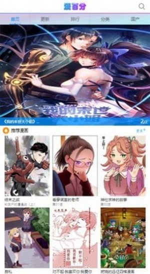漫百分漫画
