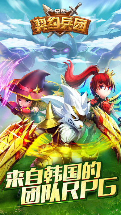 契约兵团