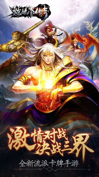 炼妖壶传奇