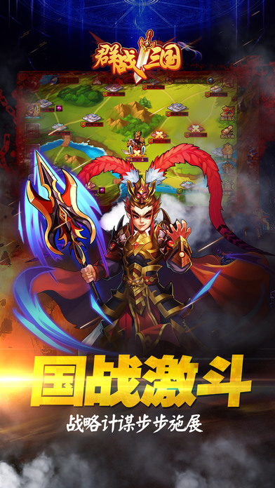 群战三国