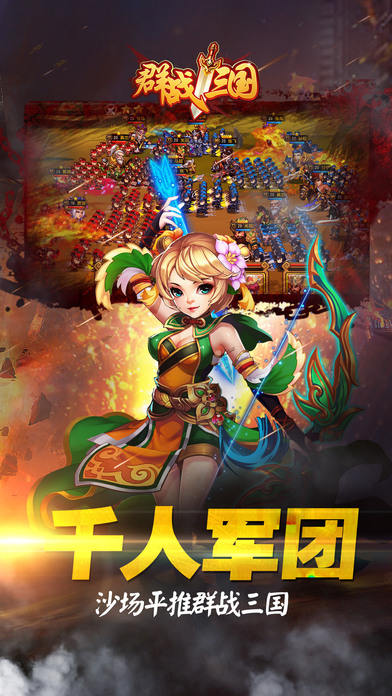 群战三国