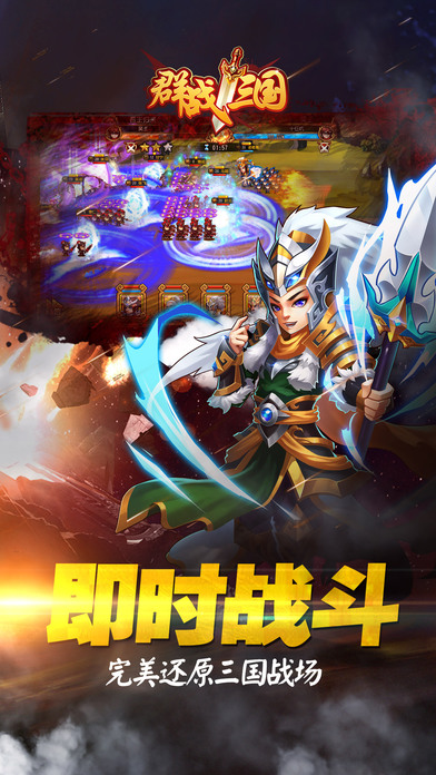 群战三国