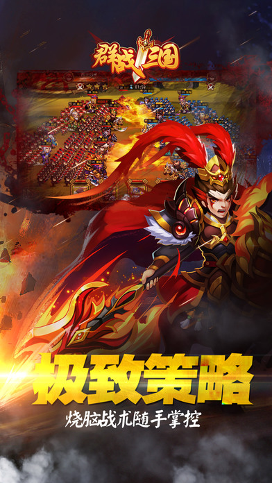 群战三国