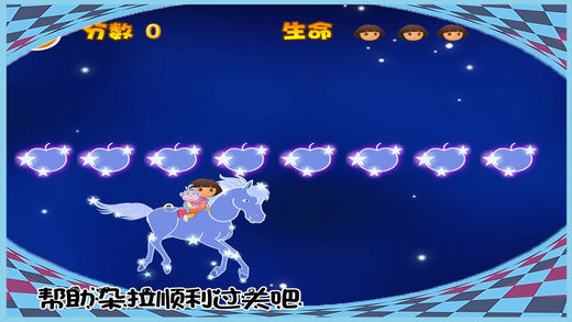 朵拉天马大冒险