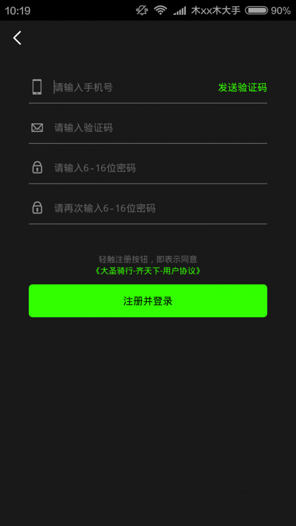 大圣骑行